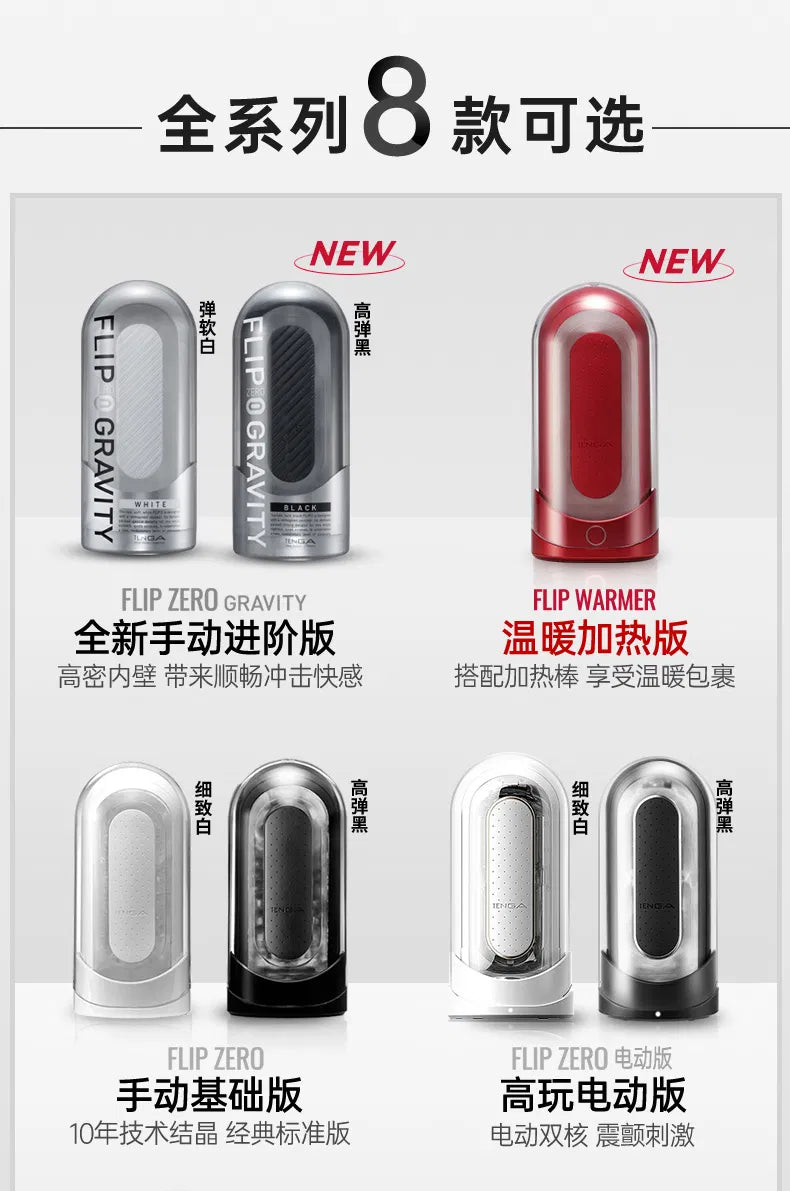 日本TENGA FLIP ZERO 异次元手动飞机杯