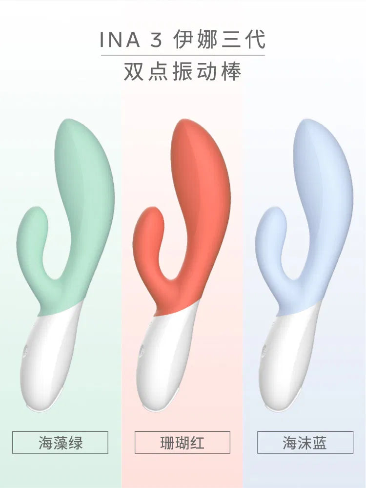 瑞典LELO INA伊娜3 双点震动棒