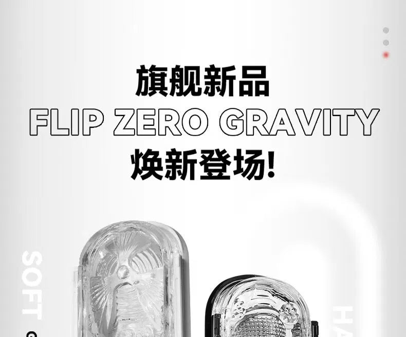 日本TENGA FLIP ZERO 异次元手动飞机杯