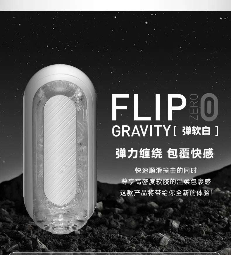 日本TENGA FLIP ZERO 异次元手动飞机杯