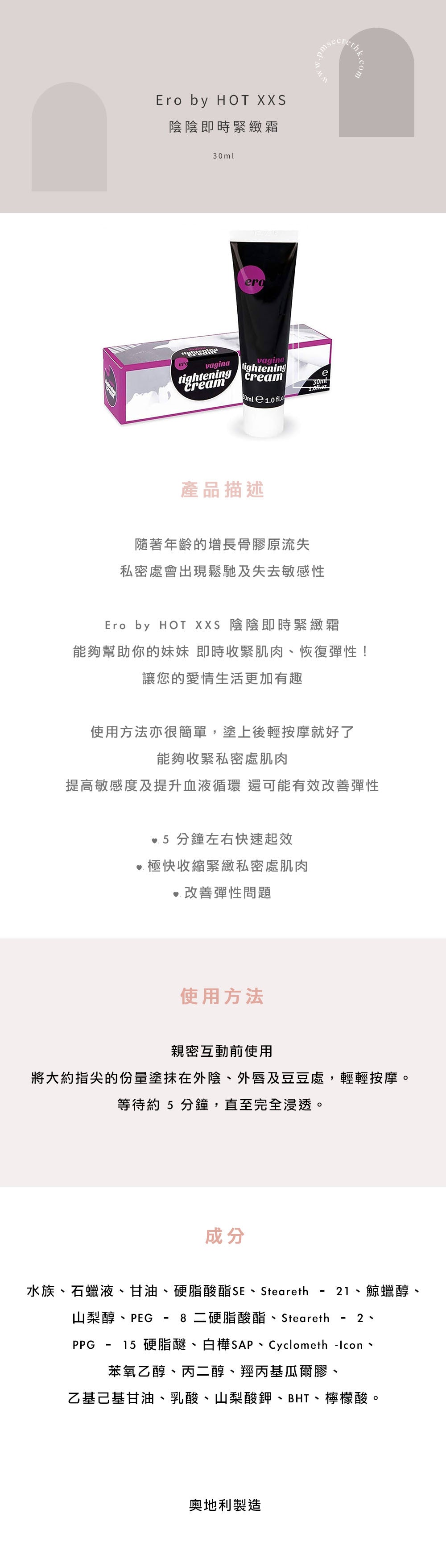 德国HOT 缩阴膏 女用私处紧致凝胶 30ml