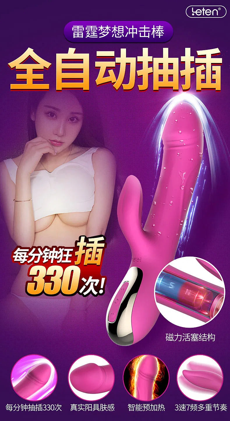 leten雷霆 梦想冲击棒智能加温震动棒 玫红色