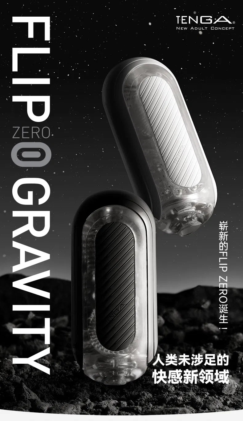 日本TENGA FLIP ZERO 异次元手动飞机杯