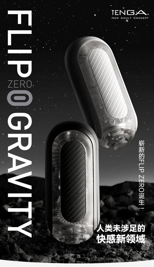 日本TENGA FLIP ZERO 异次元手动飞机杯