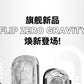 日本TENGA FLIP ZERO 异次元手动飞机杯
